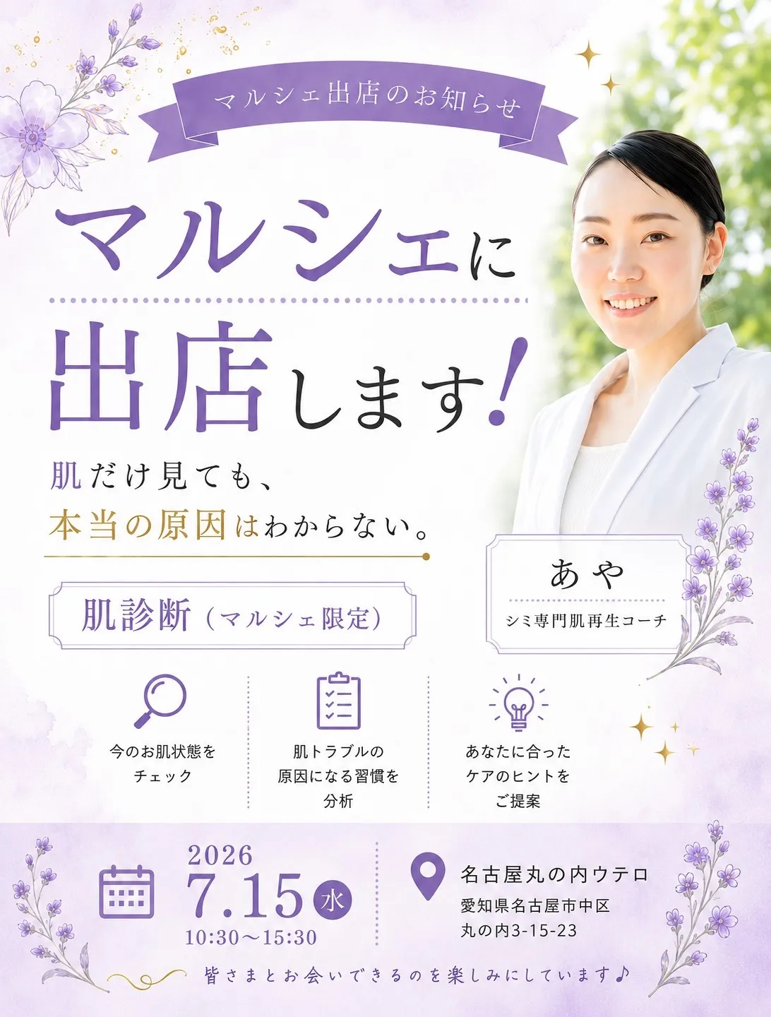 【7月15日開催】名古屋・丸の内のマルシェに出店します